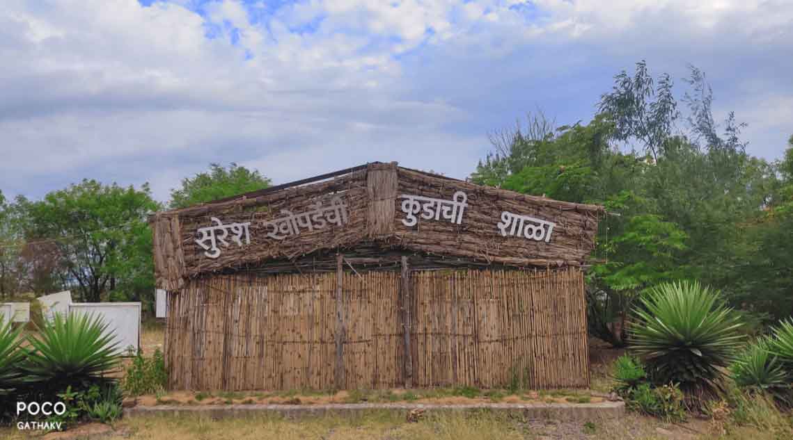 कुडाची शाळा: सामाजिक शिक्षणाचा नाविन्यपूर्ण प्रयोग